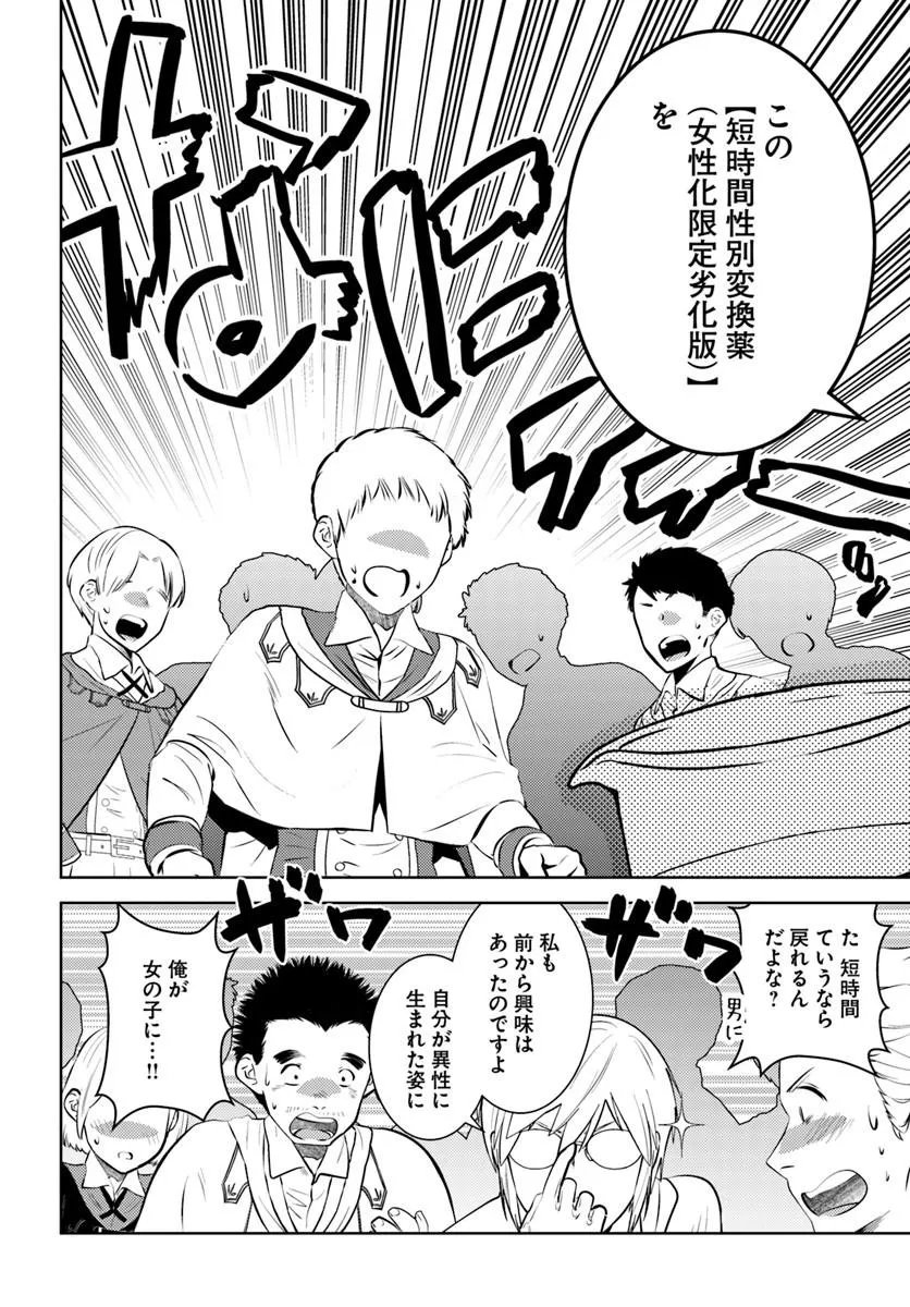 Arafoo Kenja no Isekai Seikatsu Nikki Chapter 55 14ページ