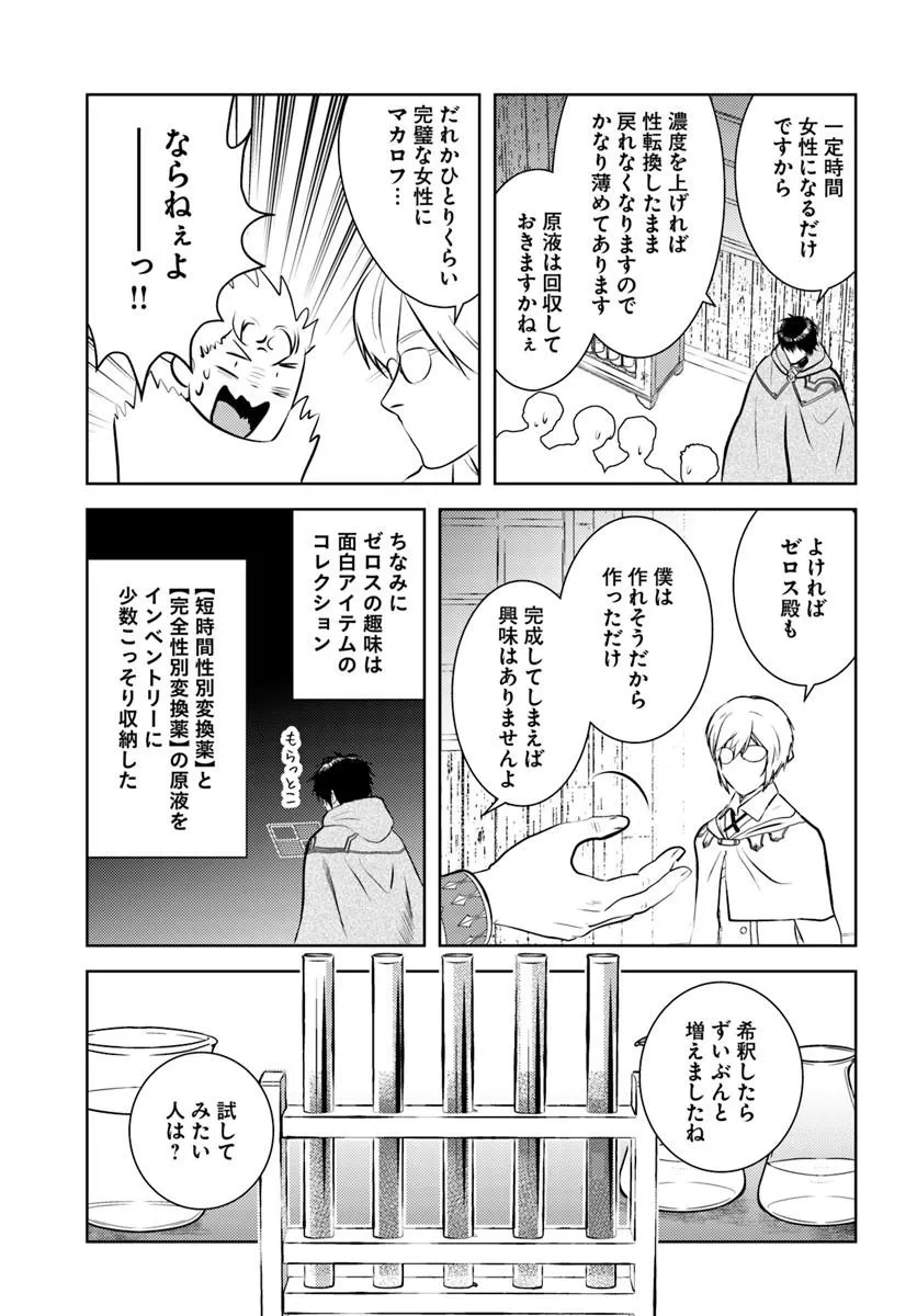Arafoo Kenja no Isekai Seikatsu Nikki Chapter 55 15ページ