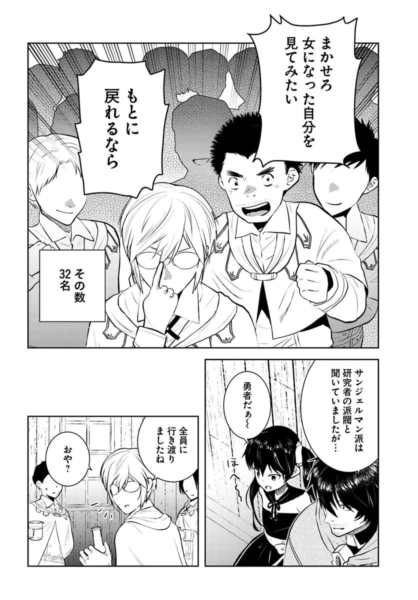 Arafoo Kenja no Isekai Seikatsu Nikki Chapter 55 16ページ