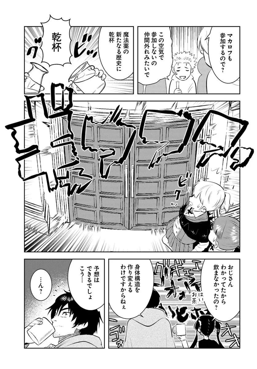 Arafoo Kenja no Isekai Seikatsu Nikki Chapter 55 17ページ