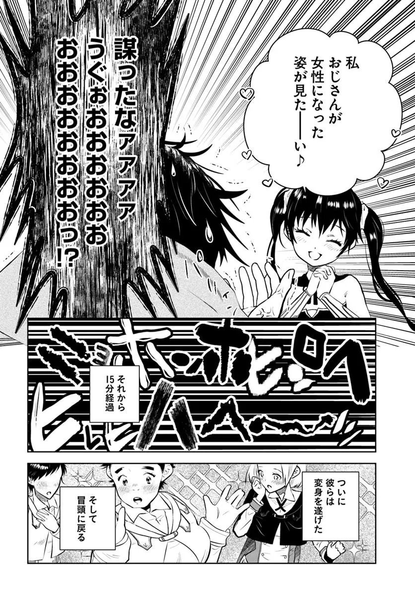 Arafoo Kenja no Isekai Seikatsu Nikki Chapter 55 18ページ