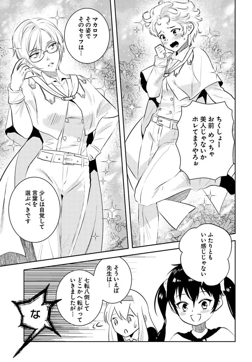 Arafoo Kenja no Isekai Seikatsu Nikki Chapter 55 19ページ