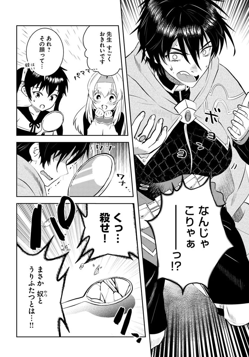 Arafoo Kenja no Isekai Seikatsu Nikki Chapter 55 20ページ