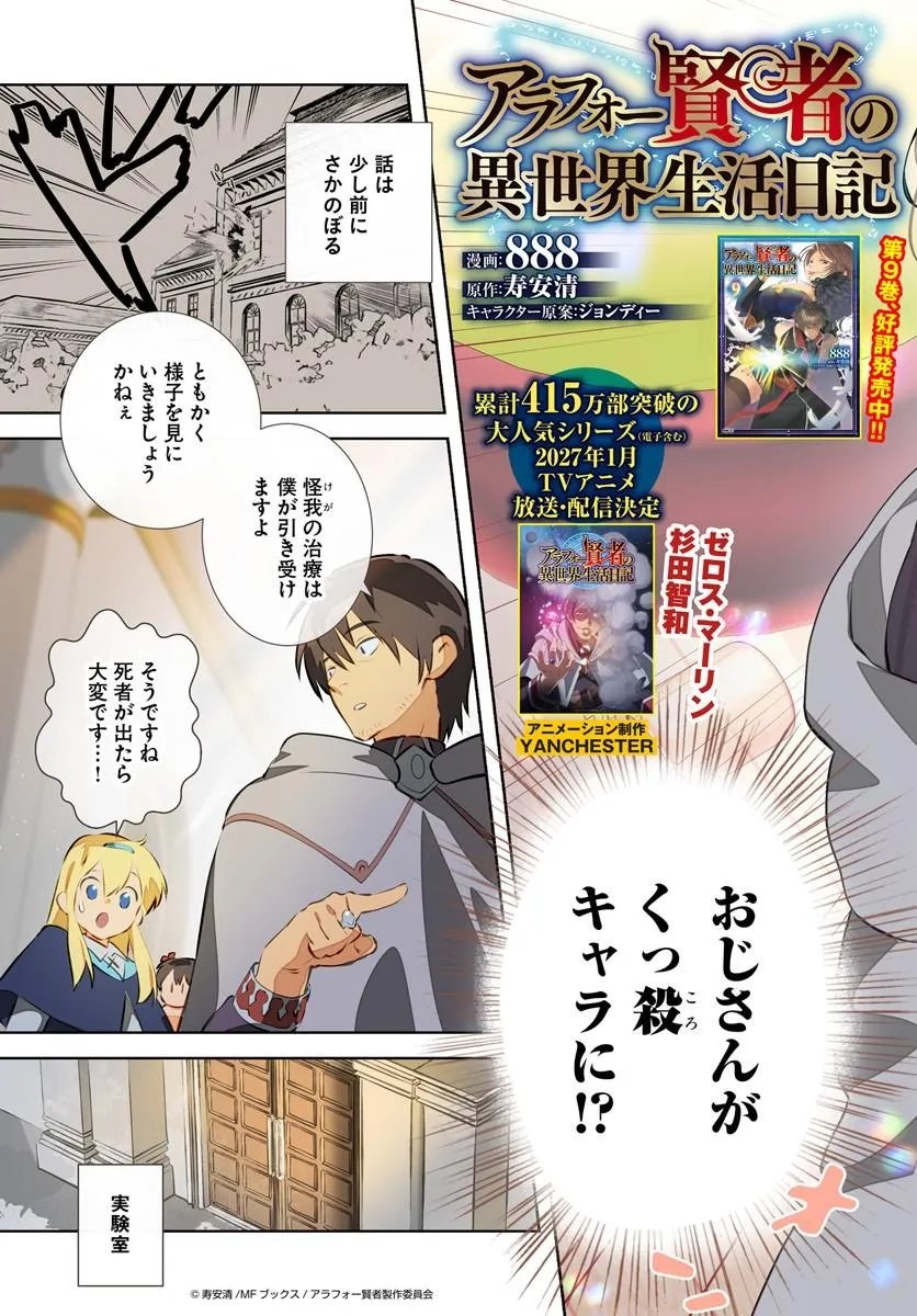 Arafoo Kenja no Isekai Seikatsu Nikki Chapter 55 3ページ