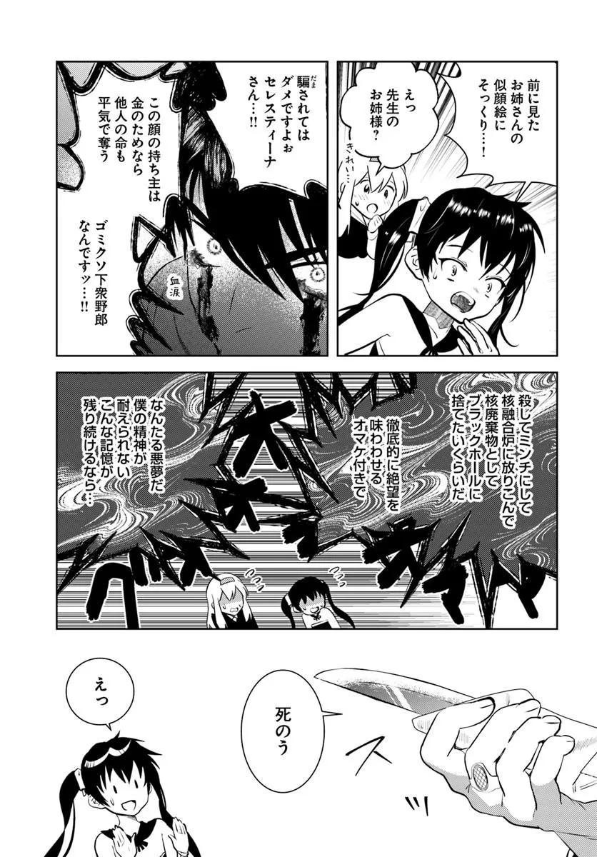 Arafoo Kenja no Isekai Seikatsu Nikki Chapter 55 21ページ
