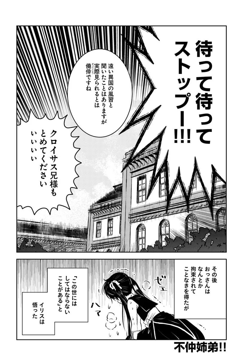 Arafoo Kenja no Isekai Seikatsu Nikki Chapter 55 24ページ