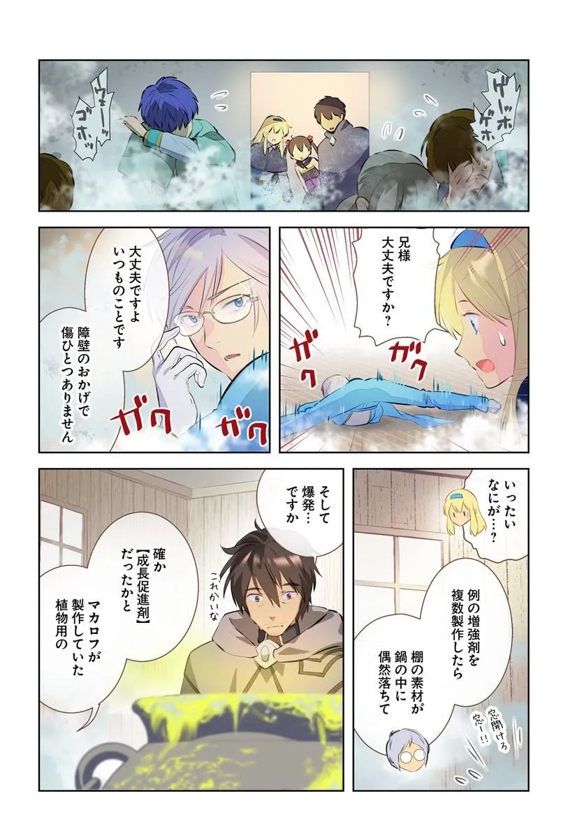 Arafoo Kenja no Isekai Seikatsu Nikki Chapter 55 4ページ