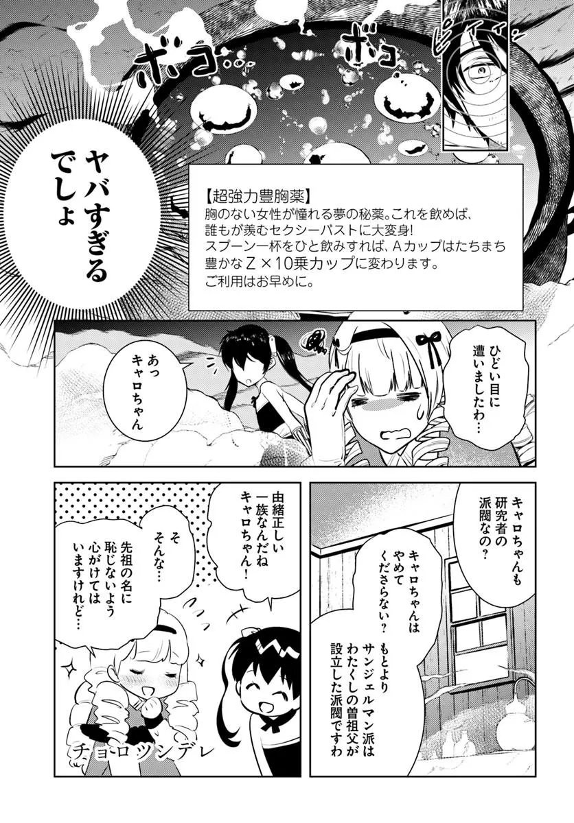 Arafoo Kenja no Isekai Seikatsu Nikki Chapter 55 5ページ