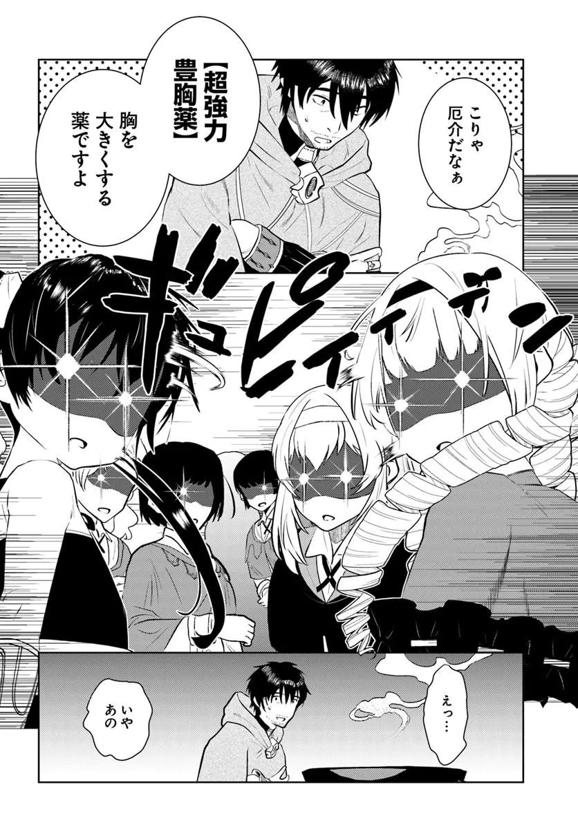 Arafoo Kenja no Isekai Seikatsu Nikki Chapter 55 6ページ