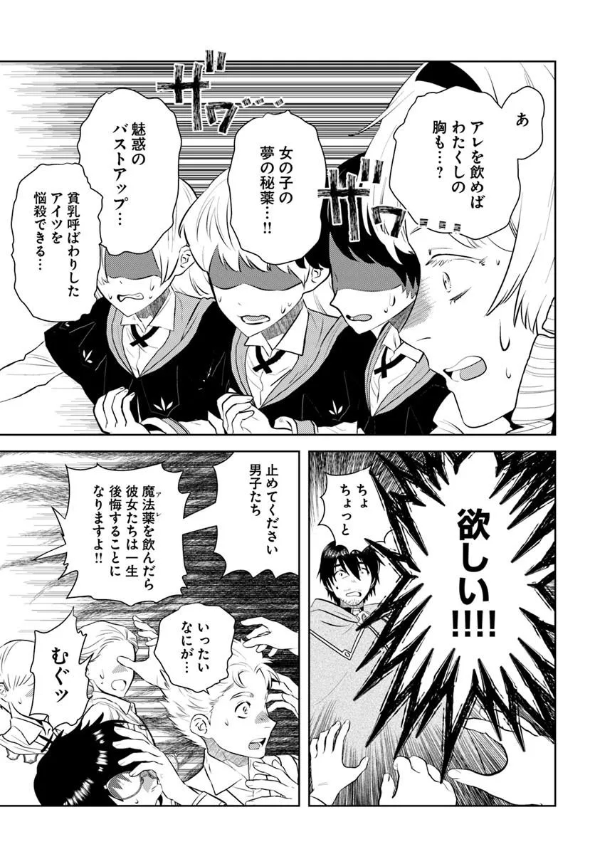 Arafoo Kenja no Isekai Seikatsu Nikki Chapter 55 7ページ