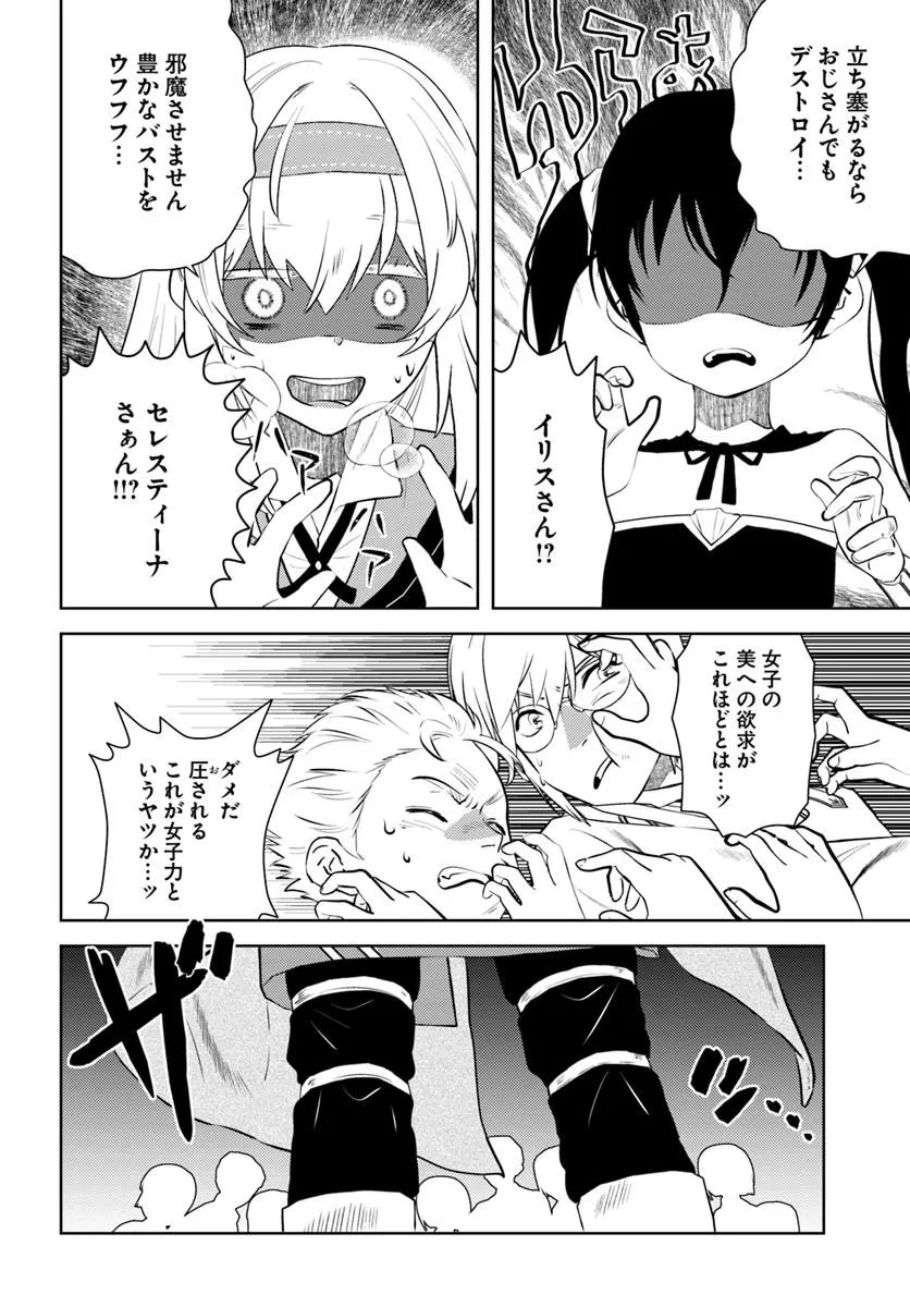 Arafoo Kenja no Isekai Seikatsu Nikki Chapter 55 8ページ