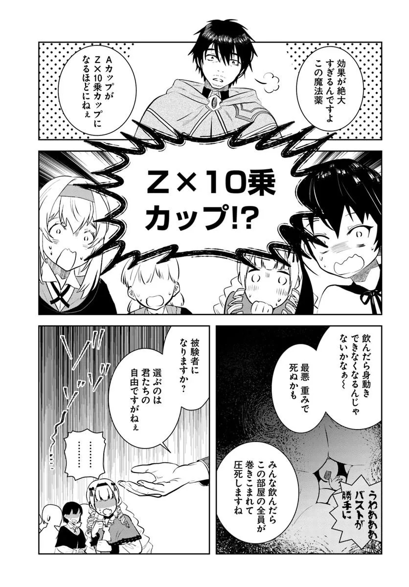 Arafoo Kenja no Isekai Seikatsu Nikki Chapter 55 9ページ