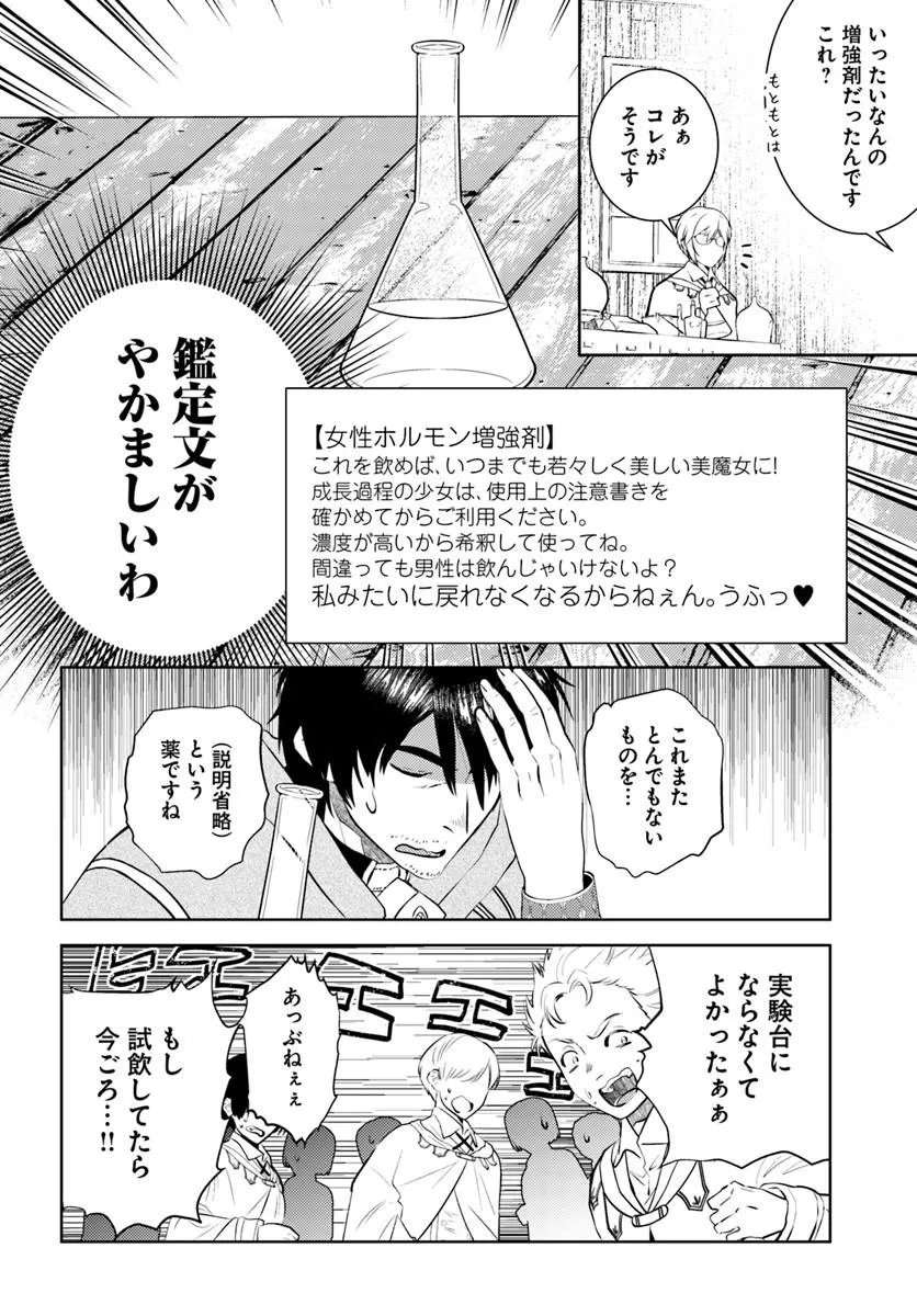 Arafoo Kenja no Isekai Seikatsu Nikki Chapter 55 10ページ