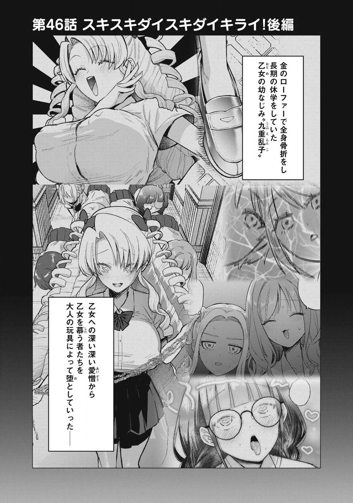 Otome no Okazu Chapter 46 1ページ