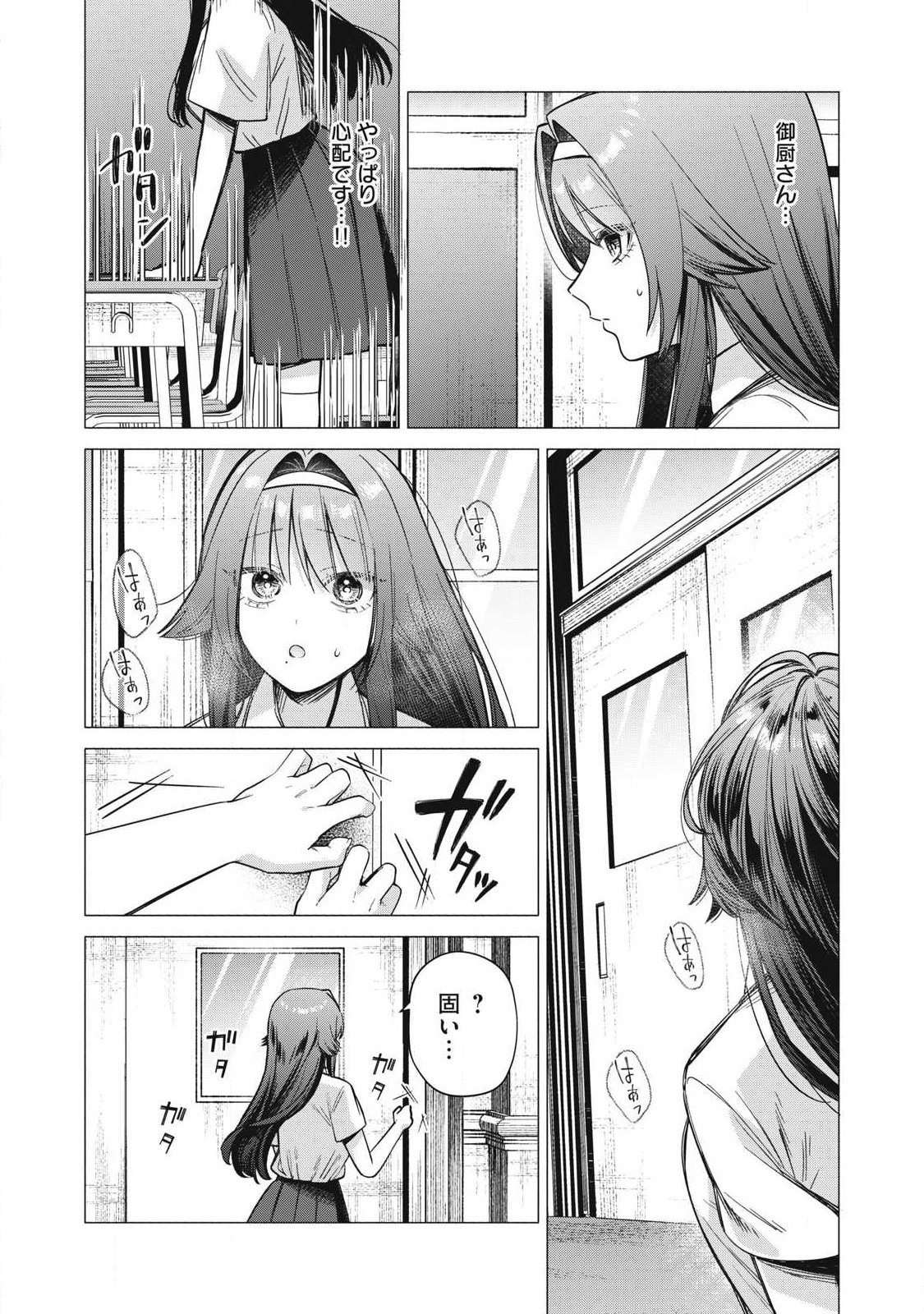Otome no Okazu Chapter 46 11ページ