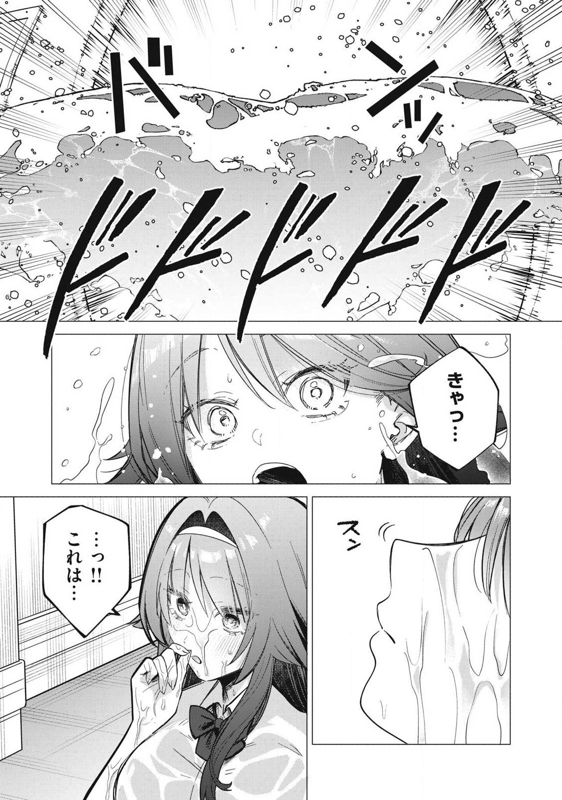 Otome no Okazu Chapter 46 12ページ