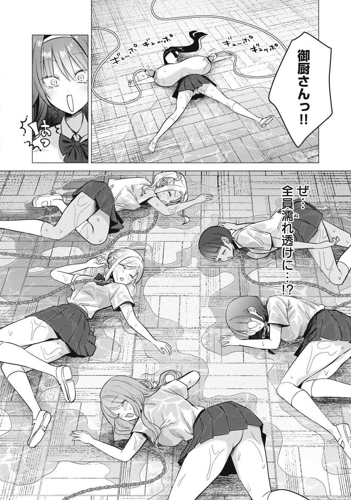 Otome no Okazu Chapter 46 13ページ