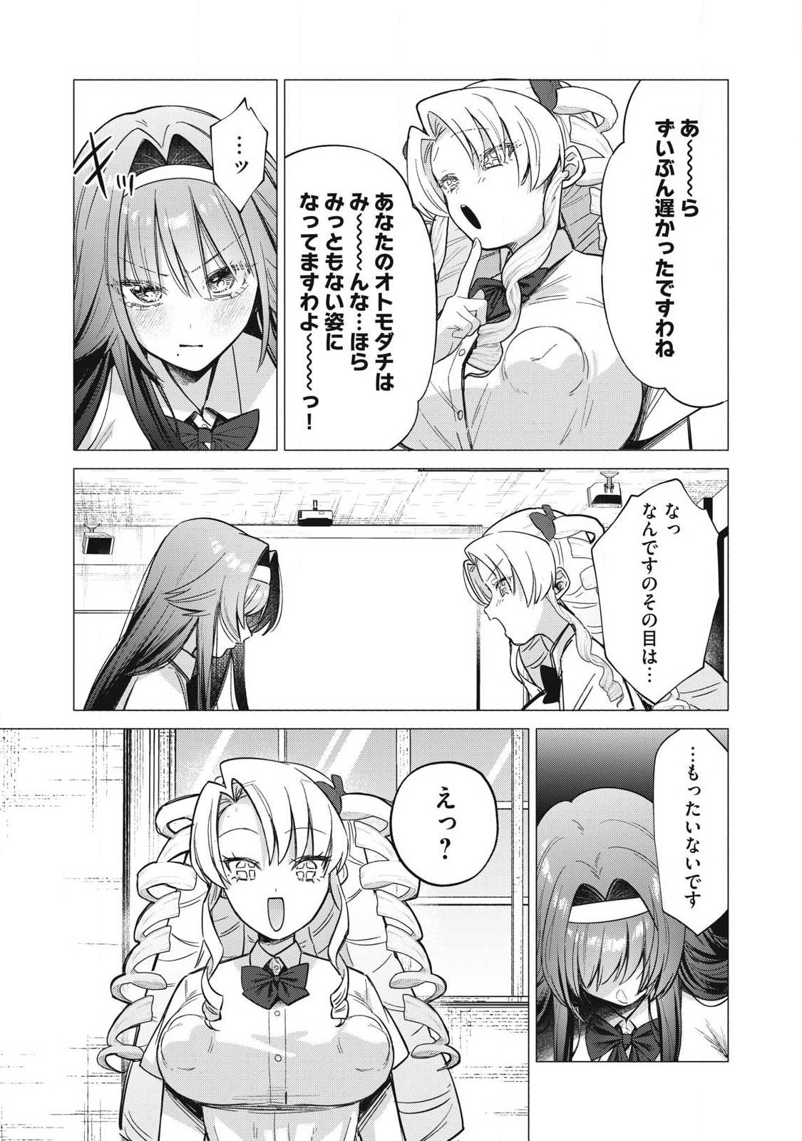 Otome no Okazu Chapter 46 14ページ