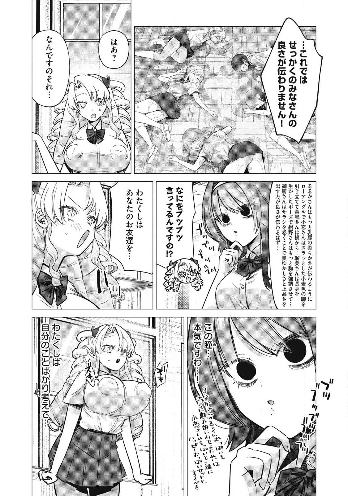 Otome no Okazu Chapter 46 15ページ