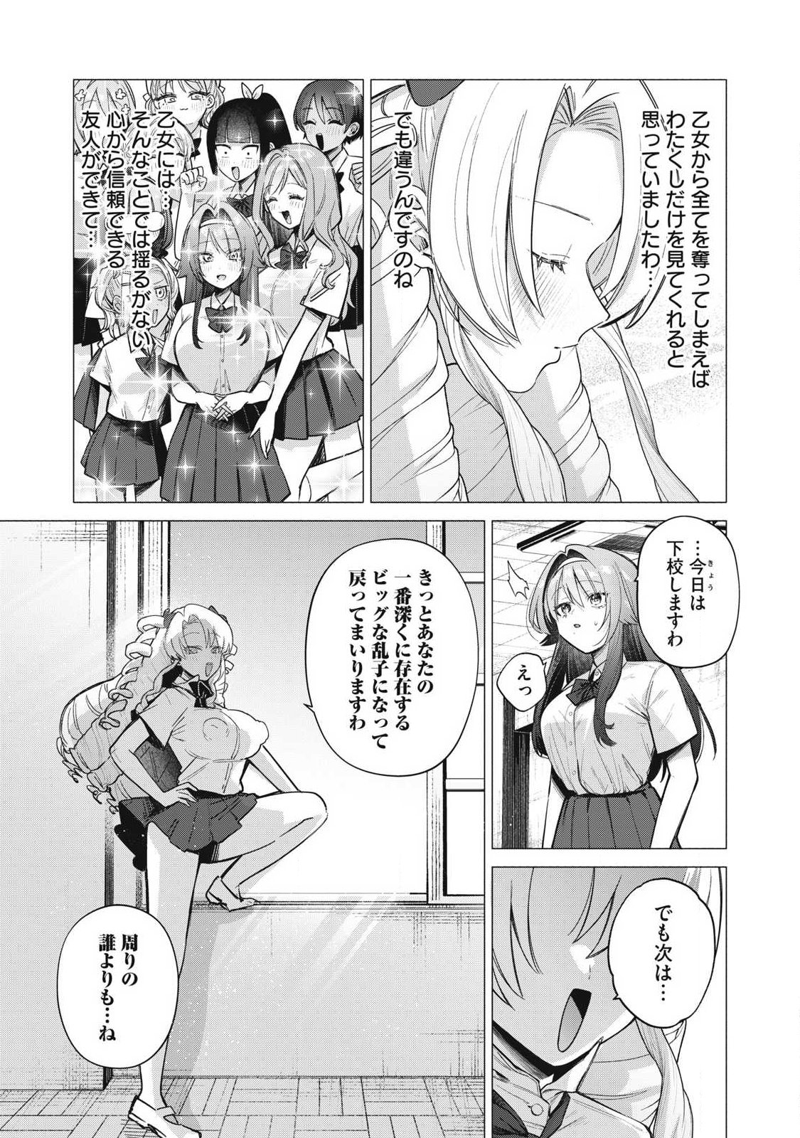 Otome no Okazu Chapter 46 16ページ