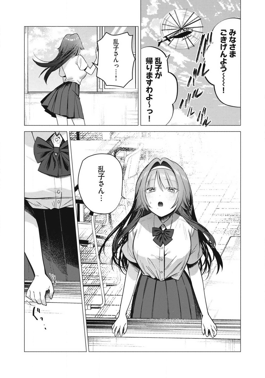 Otome no Okazu Chapter 46 17ページ