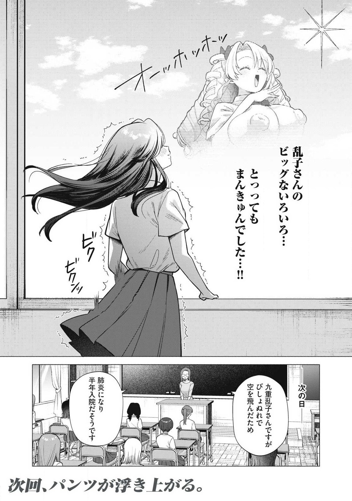 Otome no Okazu Chapter 46 18ページ