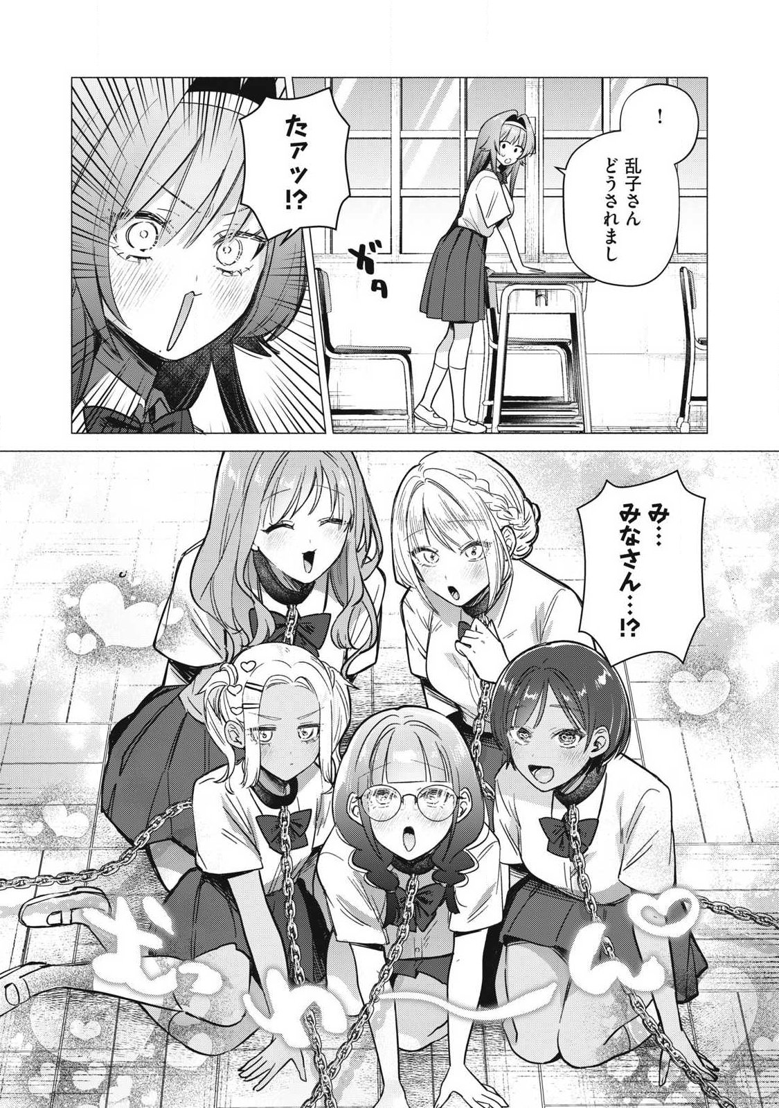 Otome no Okazu Chapter 46 3ページ