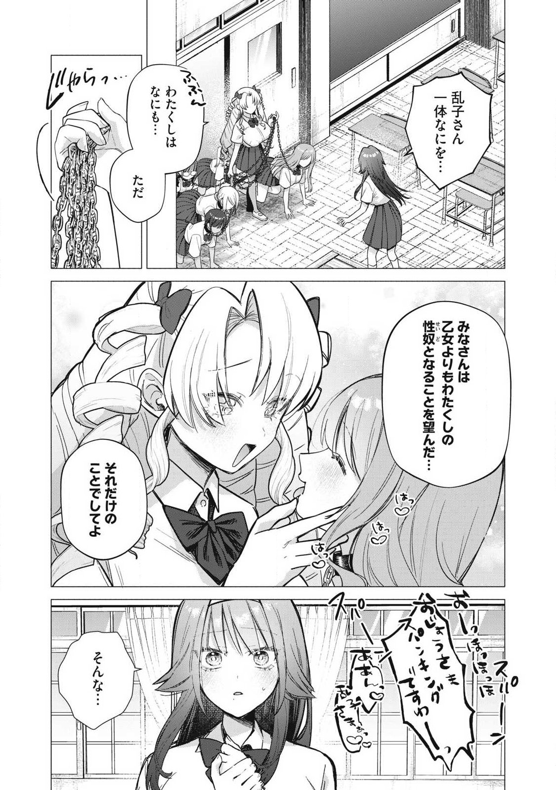 Otome no Okazu Chapter 46 4ページ