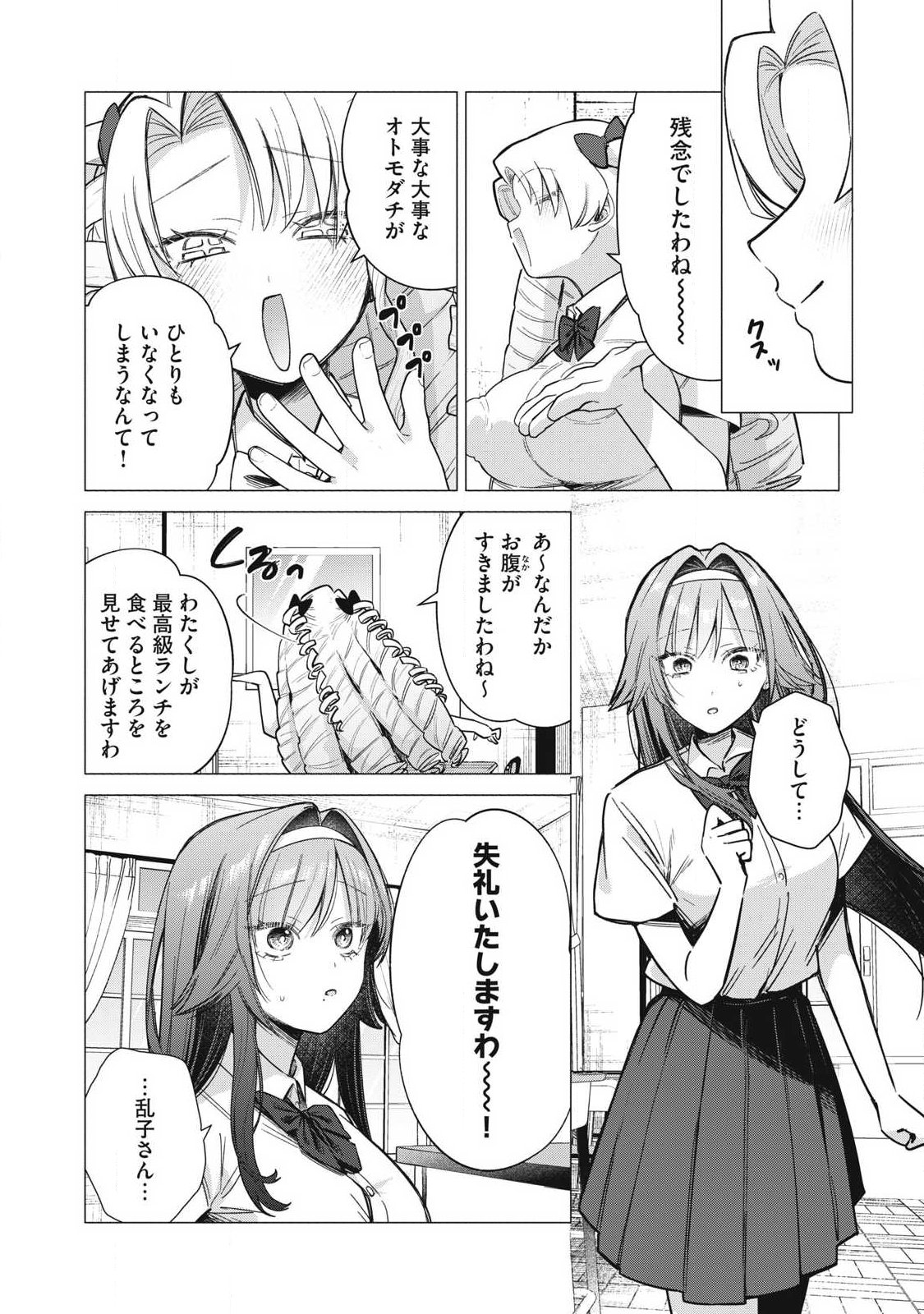 Otome no Okazu Chapter 46 5ページ