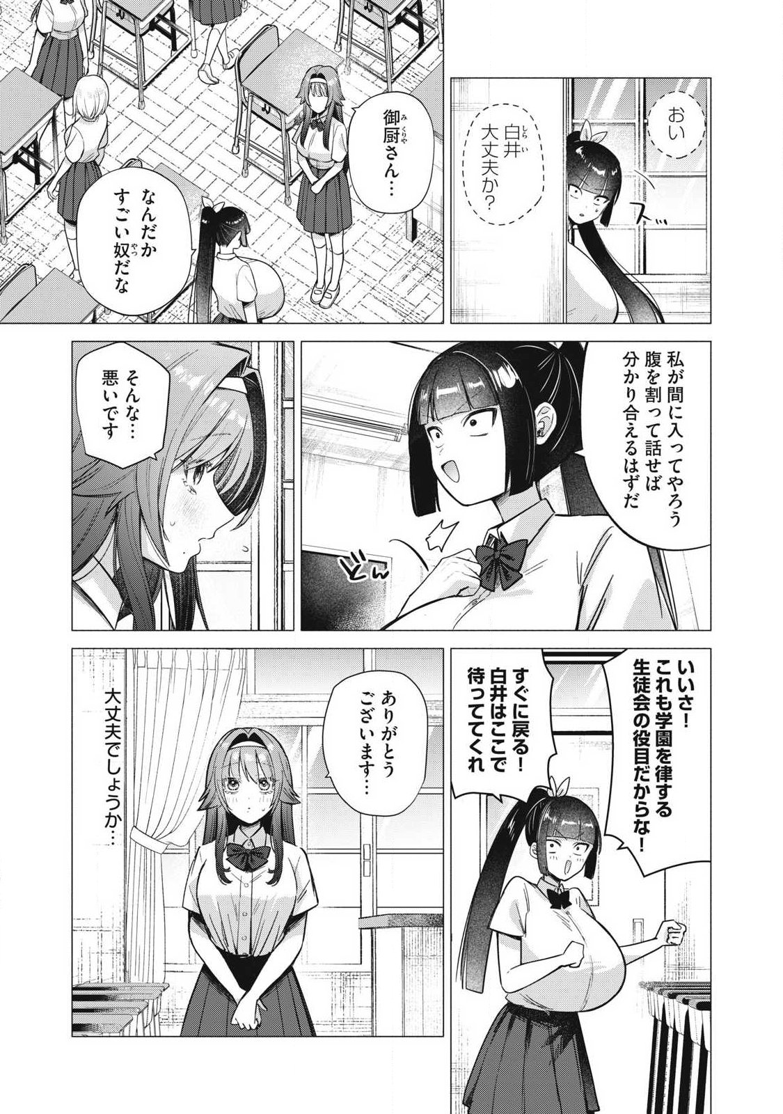 Otome no Okazu Chapter 46 6ページ