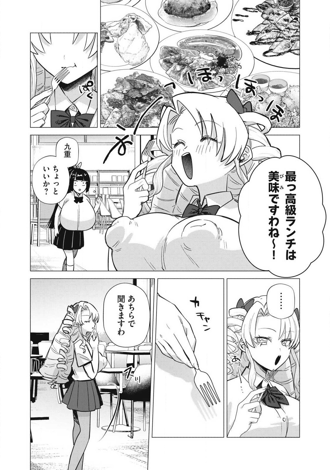 Otome no Okazu Chapter 46 7ページ