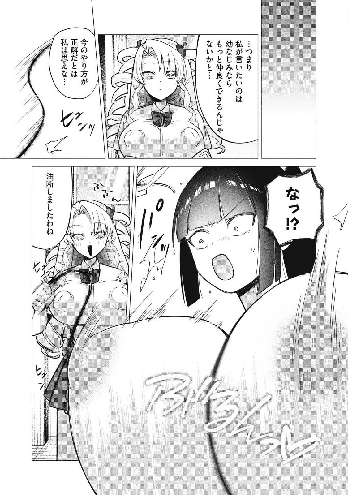 Otome no Okazu Chapter 46 8ページ