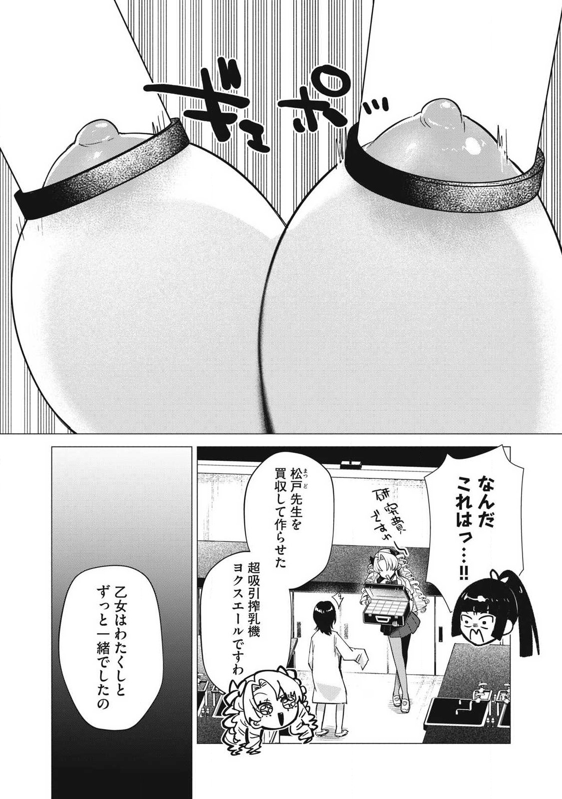 Otome no Okazu Chapter 46 9ページ