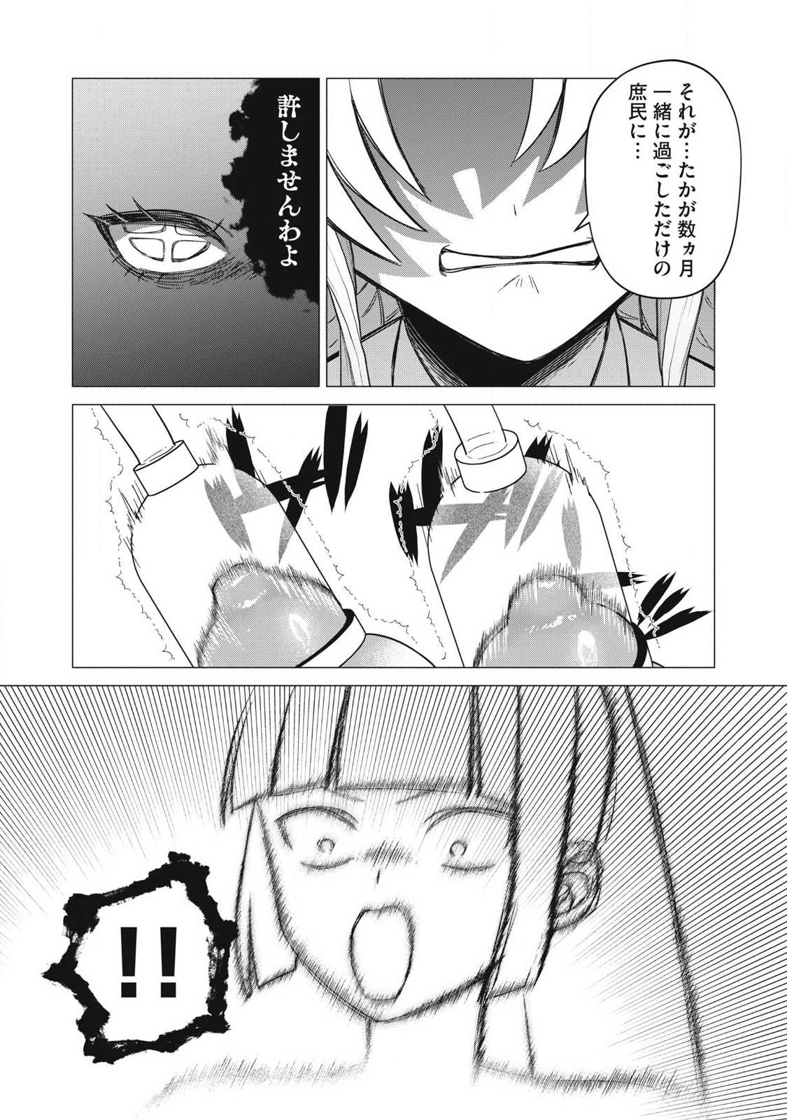 Otome no Okazu Chapter 46 10ページ