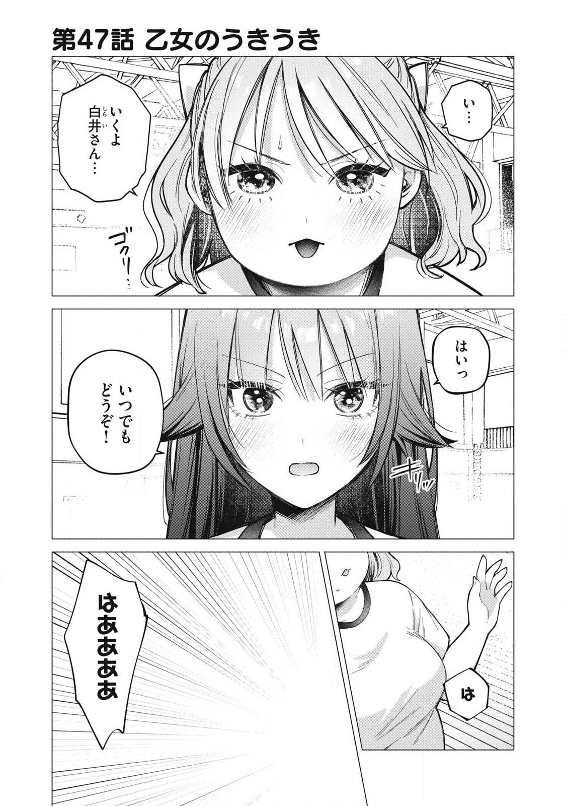 Otome no Okazu Chapter 47 1ページ