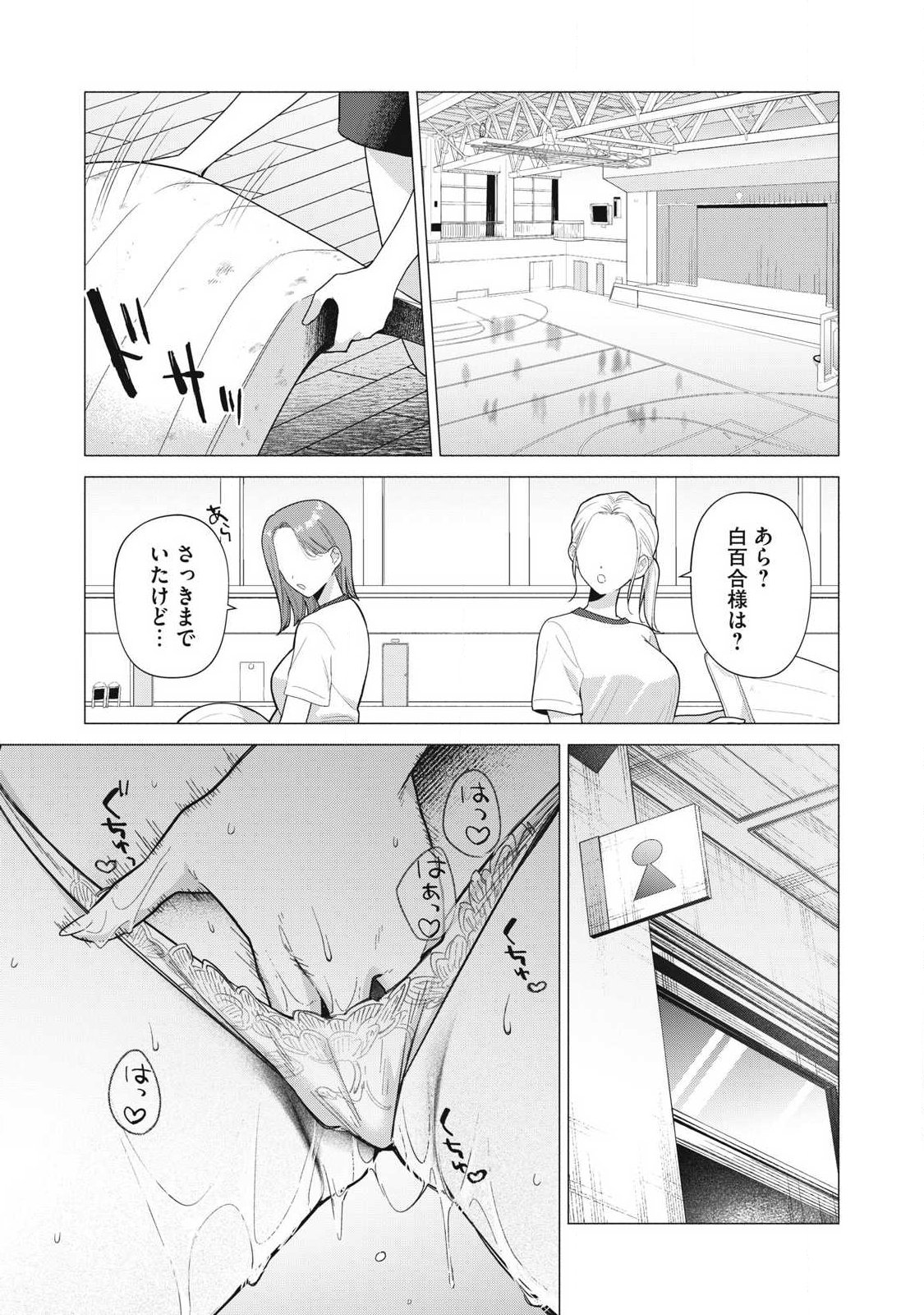 Otome no Okazu Chapter 47 11ページ