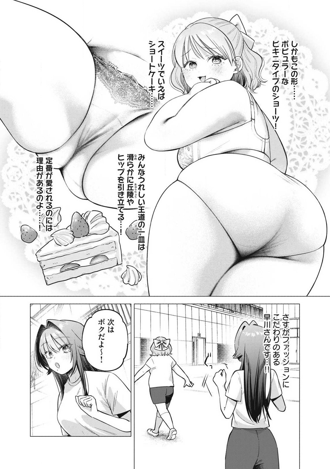 Otome no Okazu Chapter 47 3ページ