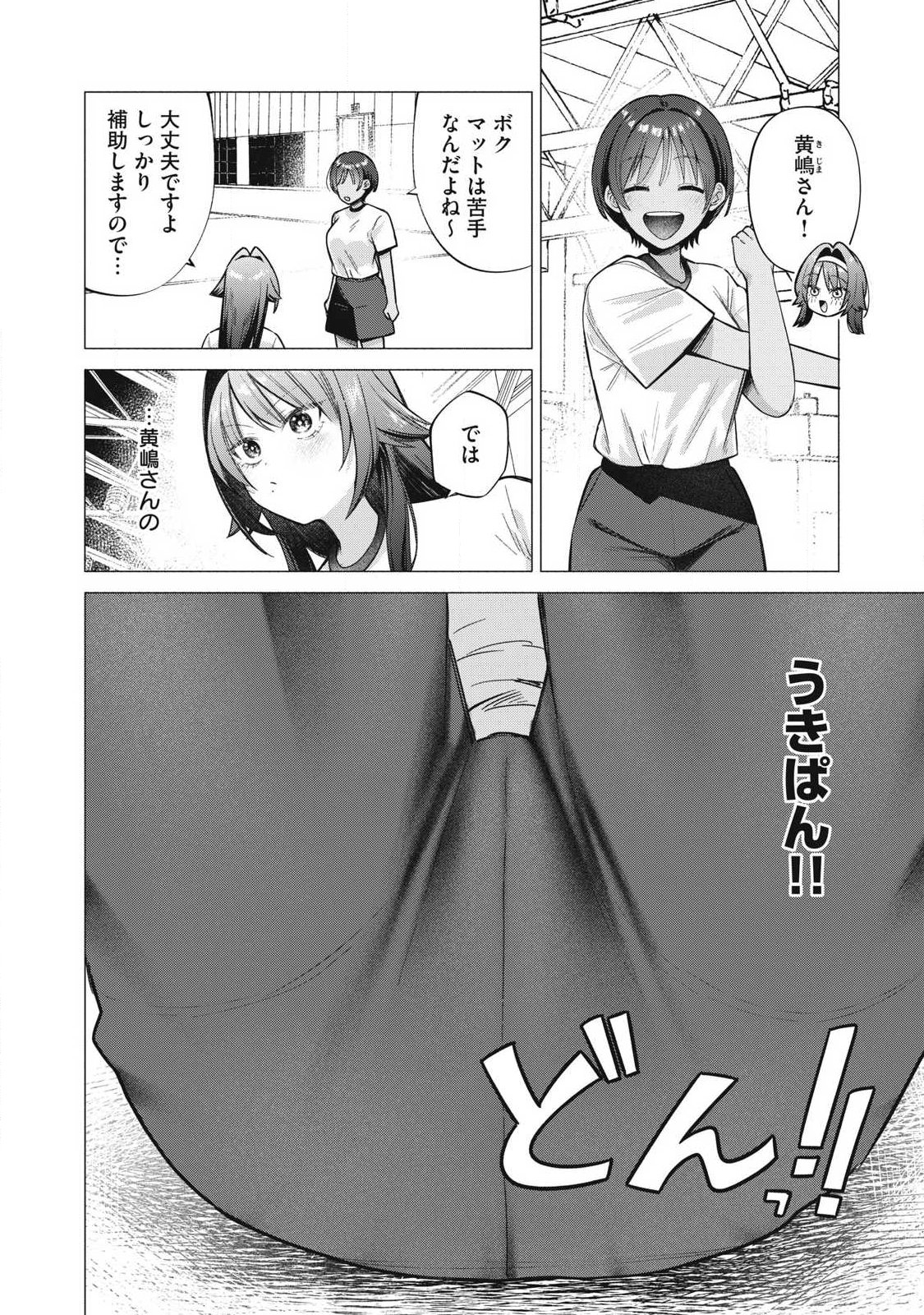 Otome no Okazu Chapter 47 4ページ