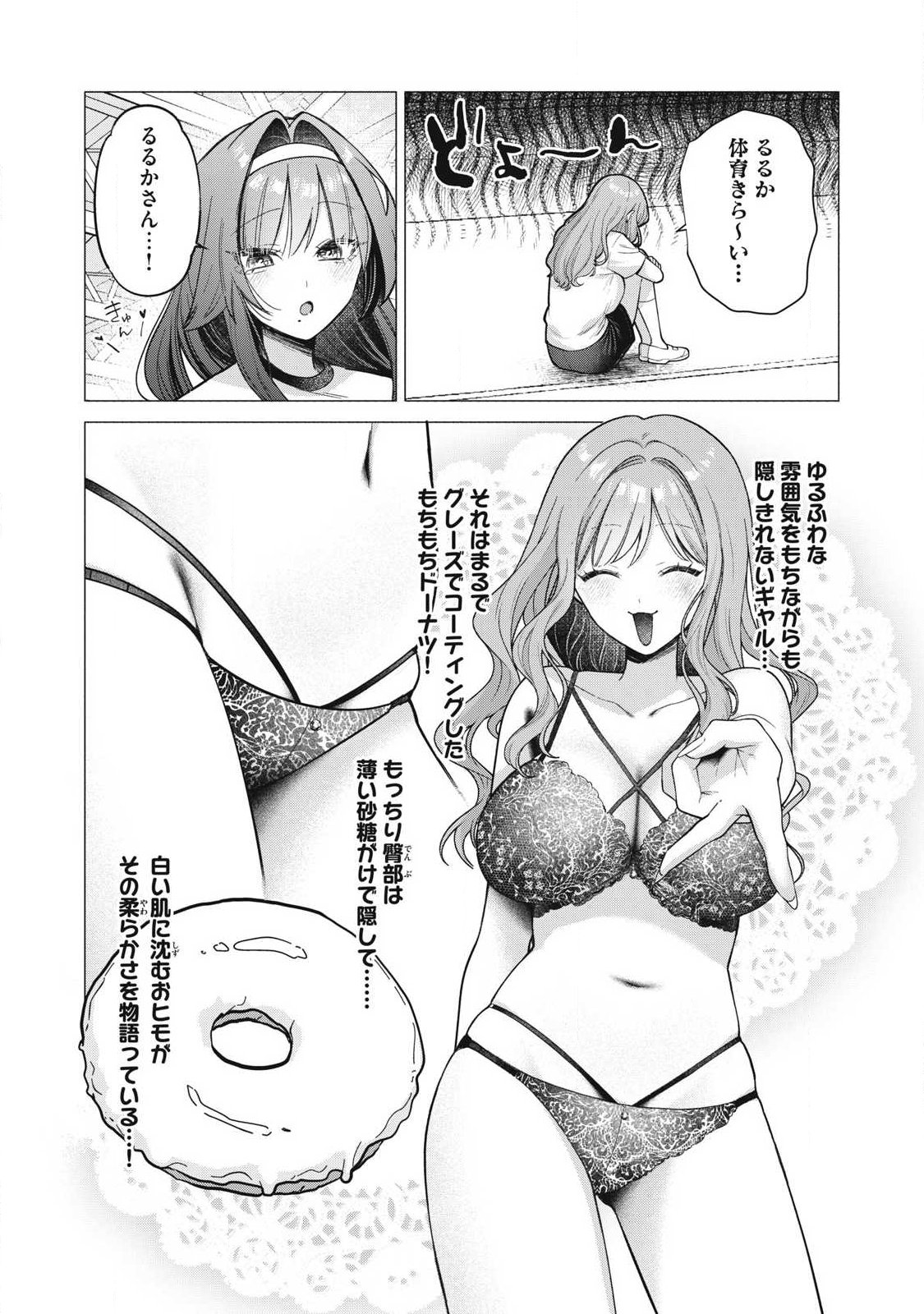Otome no Okazu Chapter 47 6ページ