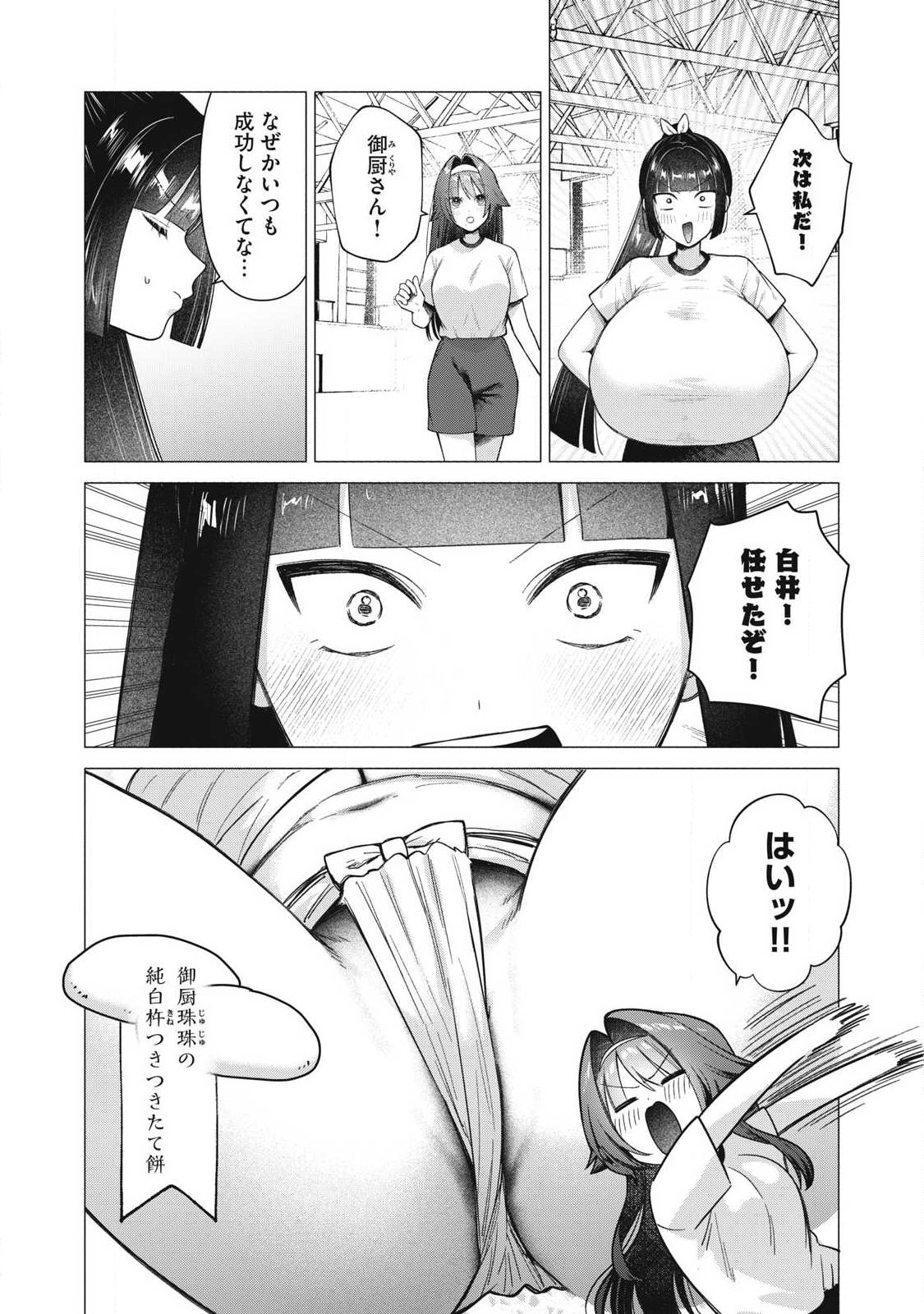 Otome no Okazu Chapter 47 7ページ