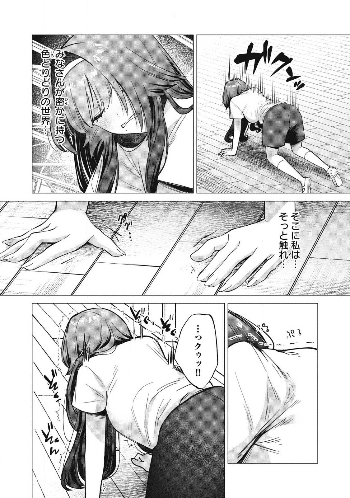 Otome no Okazu Chapter 47 10ページ