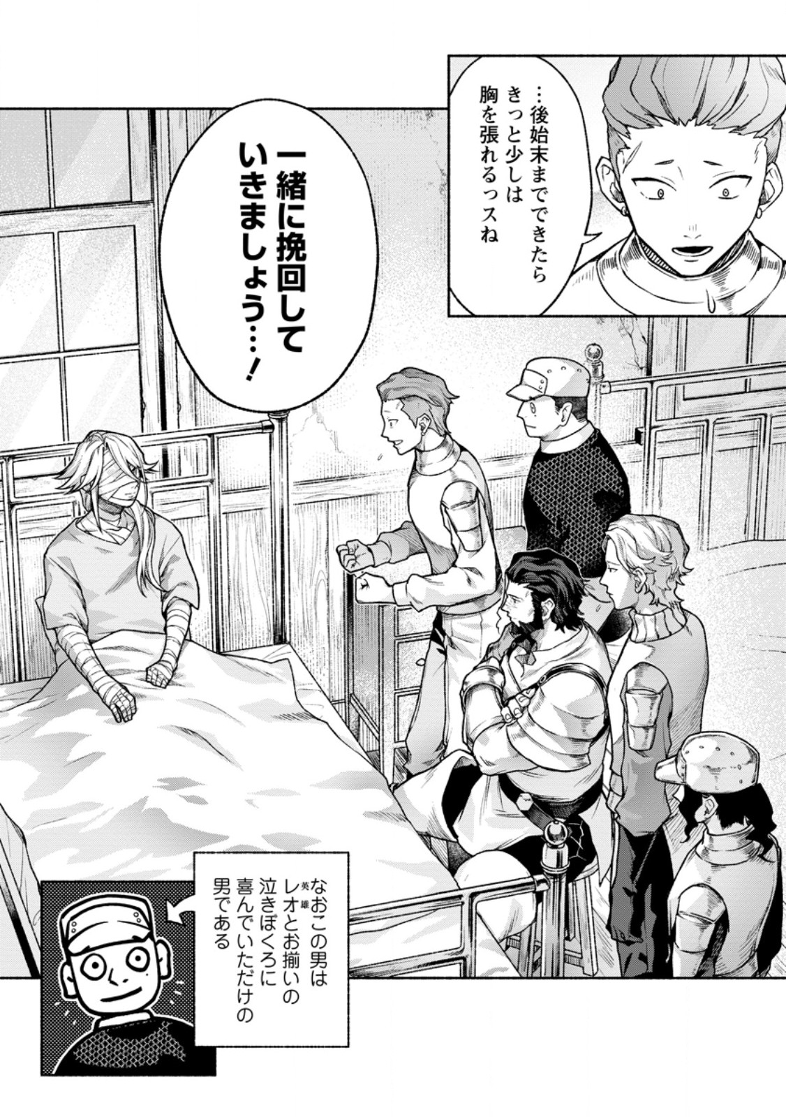 Sono Monban, Saikyou Nitsuki - Tsuihou Sareta Bougyo Ryoku 9999 no Senshi, Outo no Monban Toshite Musou Suru Chapter 48.2 1ページ