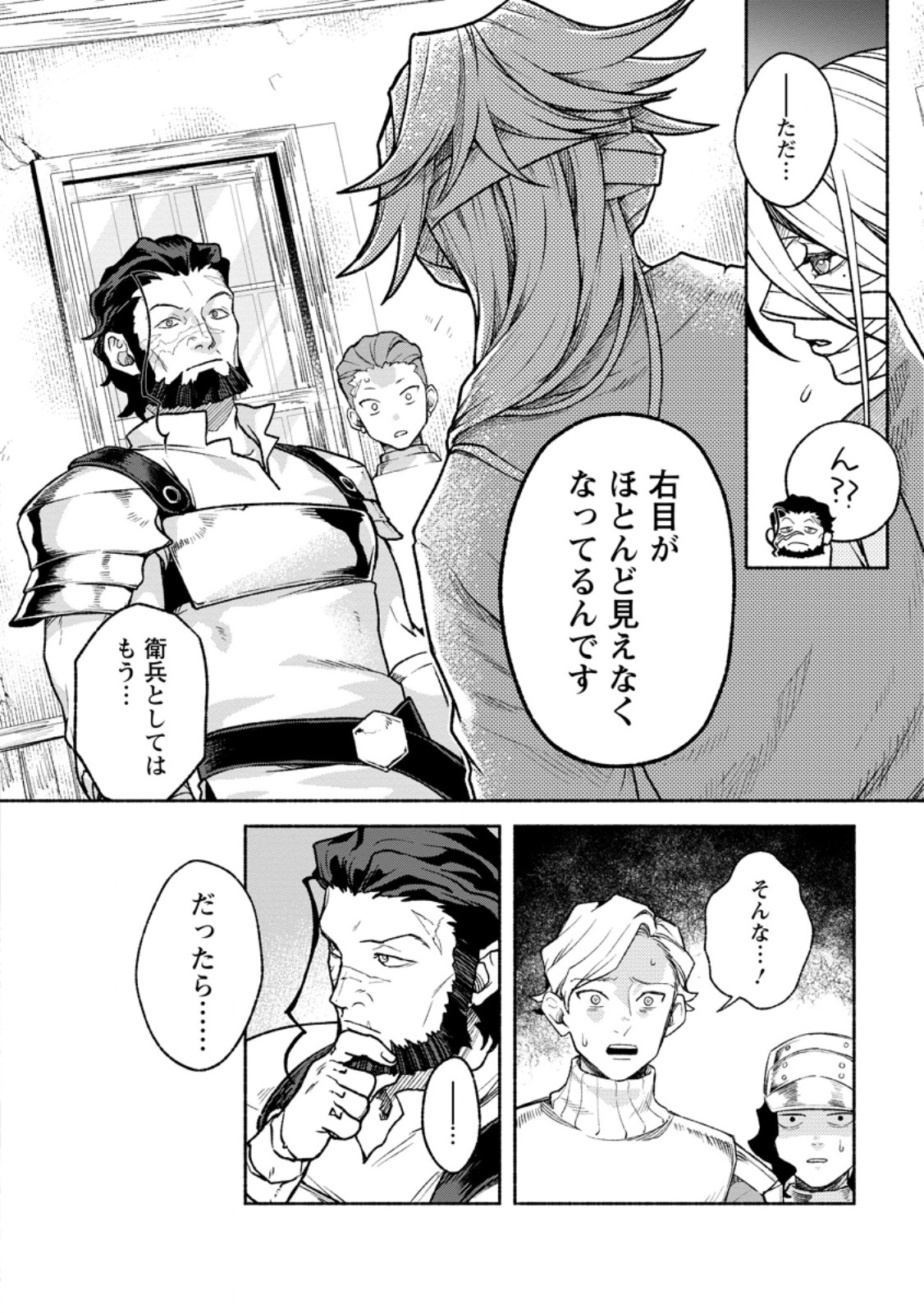 Sono Monban, Saikyou Nitsuki - Tsuihou Sareta Bougyo Ryoku 9999 no Senshi, Outo no Monban Toshite Musou Suru Chapter 48.2 2ページ