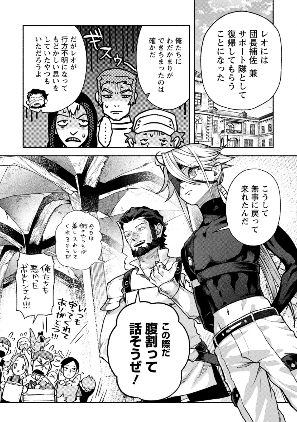 Sono Monban, Saikyou Nitsuki - Tsuihou Sareta Bougyo Ryoku 9999 no Senshi, Outo no Monban Toshite Musou Suru Chapter 48.2 3ページ