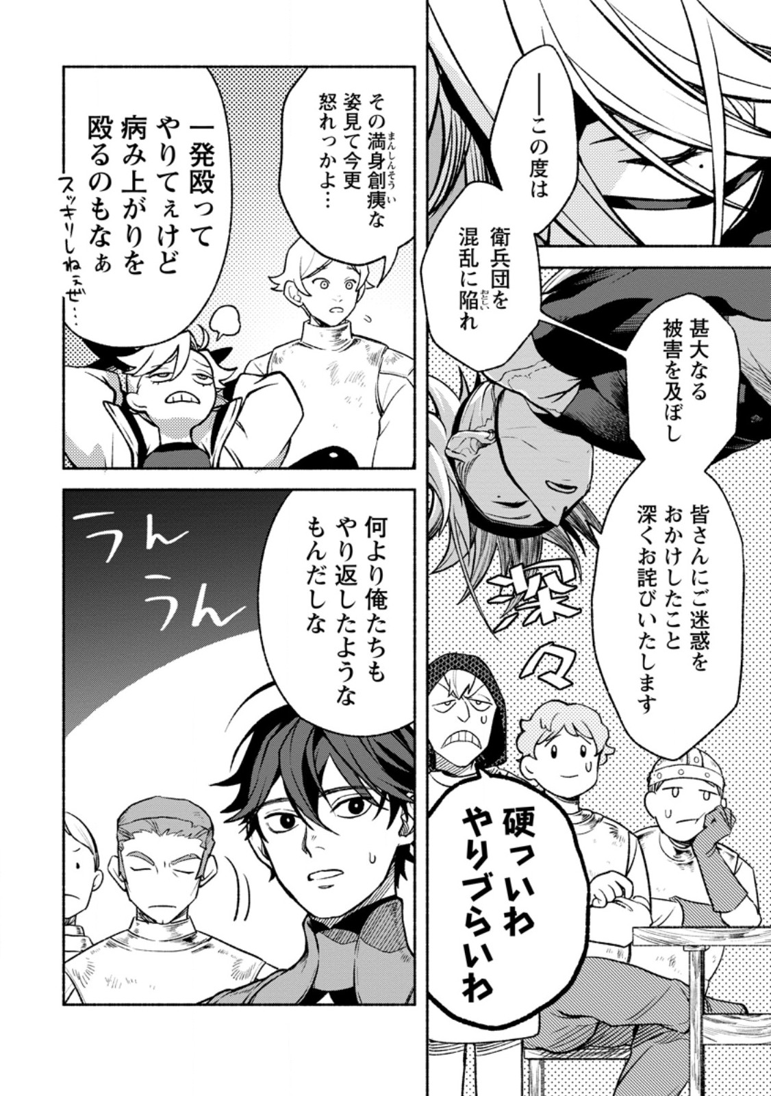 Sono Monban, Saikyou Nitsuki - Tsuihou Sareta Bougyo Ryoku 9999 no Senshi, Outo no Monban Toshite Musou Suru Chapter 48.2 4ページ