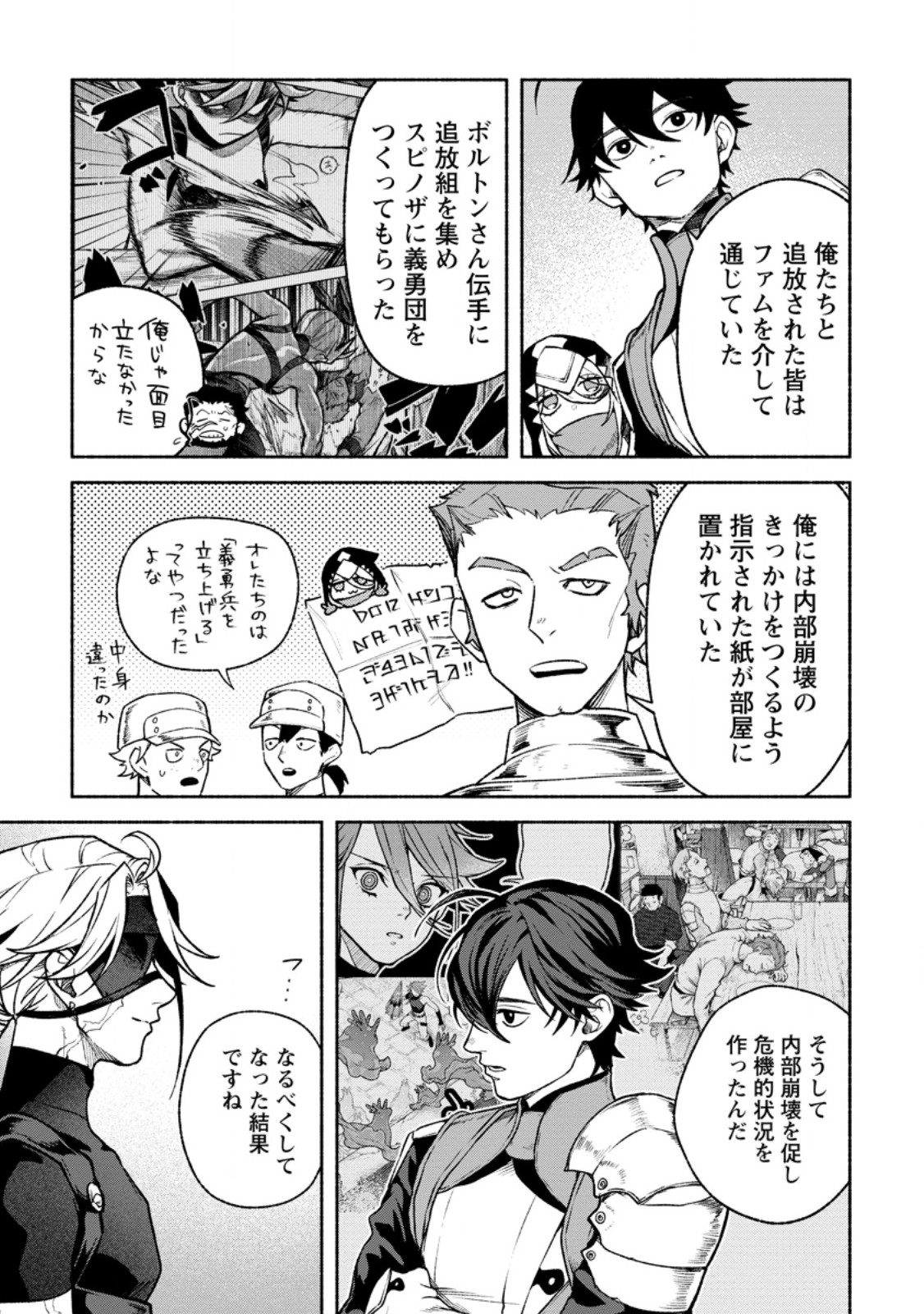 Sono Monban, Saikyou Nitsuki - Tsuihou Sareta Bougyo Ryoku 9999 no Senshi, Outo no Monban Toshite Musou Suru Chapter 48.2 5ページ