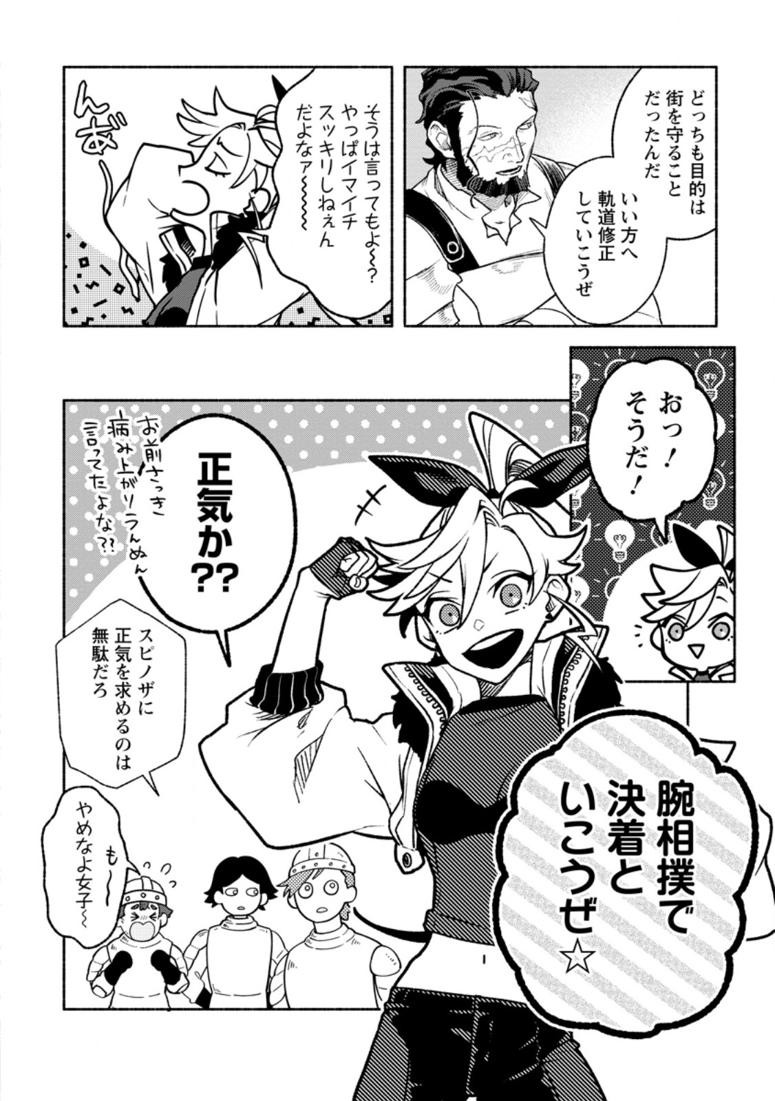 Sono Monban, Saikyou Nitsuki - Tsuihou Sareta Bougyo Ryoku 9999 no Senshi, Outo no Monban Toshite Musou Suru Chapter 48.2 6ページ