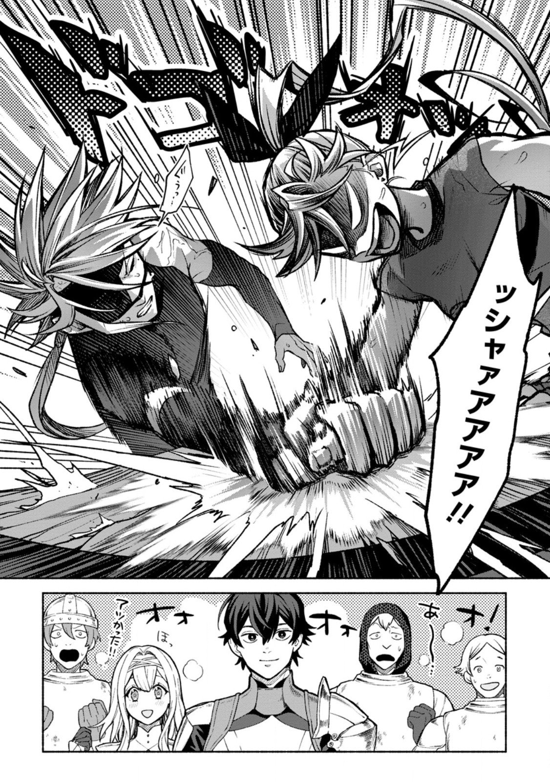 Sono Monban, Saikyou Nitsuki - Tsuihou Sareta Bougyo Ryoku 9999 no Senshi, Outo no Monban Toshite Musou Suru Chapter 48.2 9ページ
