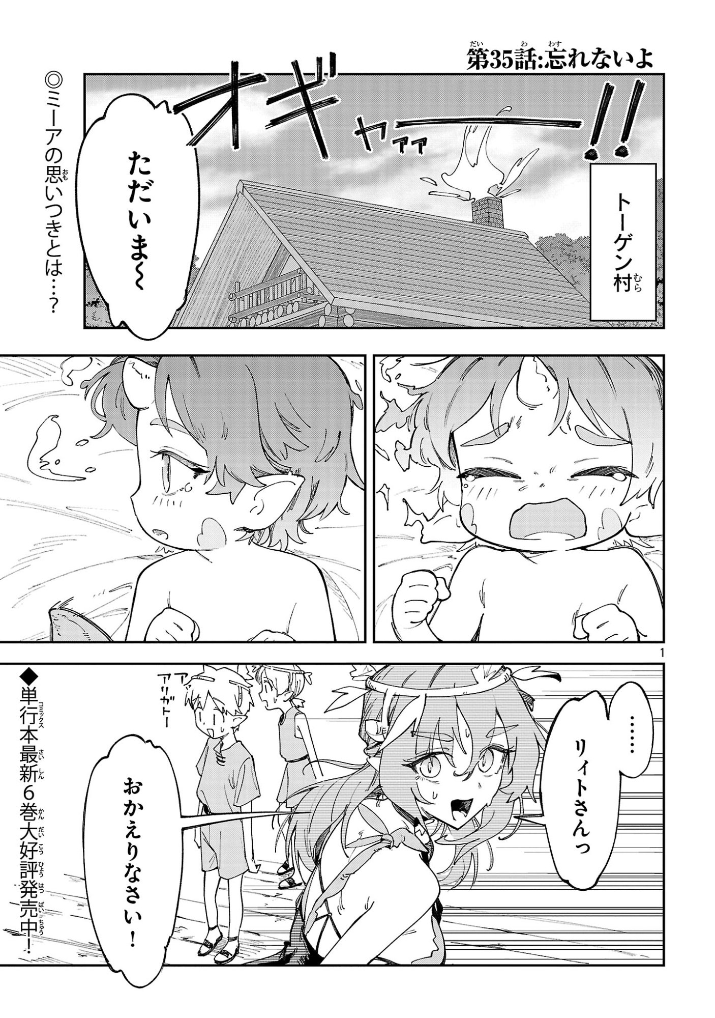 Kyuutei wo Kubi ni natta Shokubutsu Madoushi wa Slow Life wo Ouka suru Chapter 35 1ページ