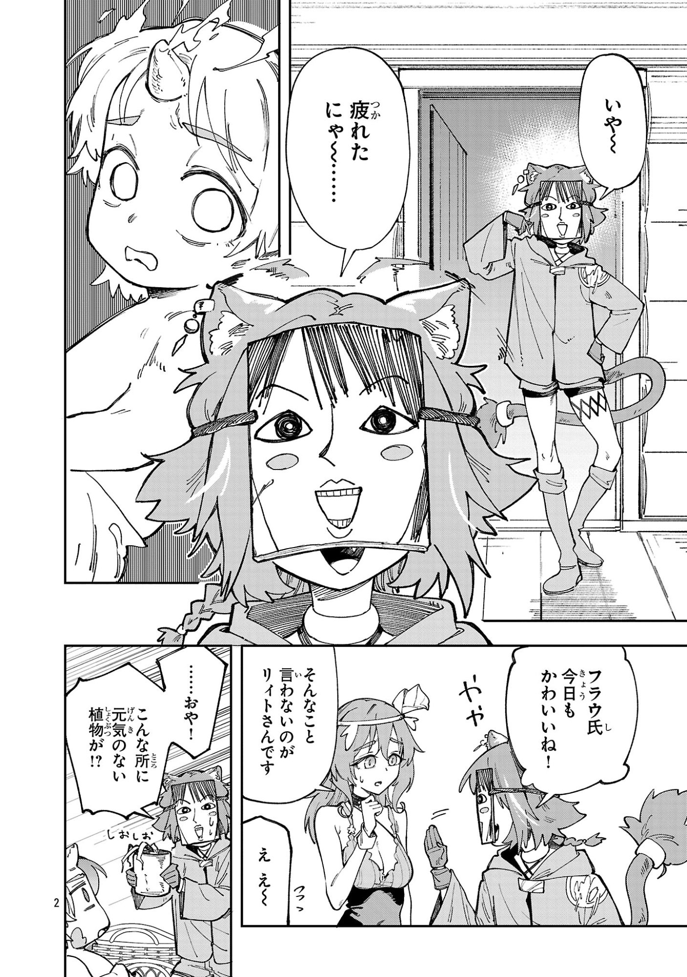 Kyuutei wo Kubi ni natta Shokubutsu Madoushi wa Slow Life wo Ouka suru Chapter 35 2ページ